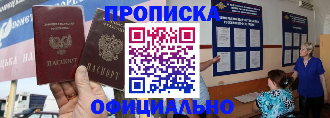 прописка штамп в Артёме