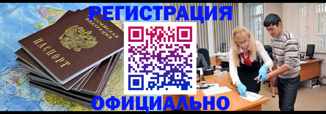 временная регистрация для всех в Артёме