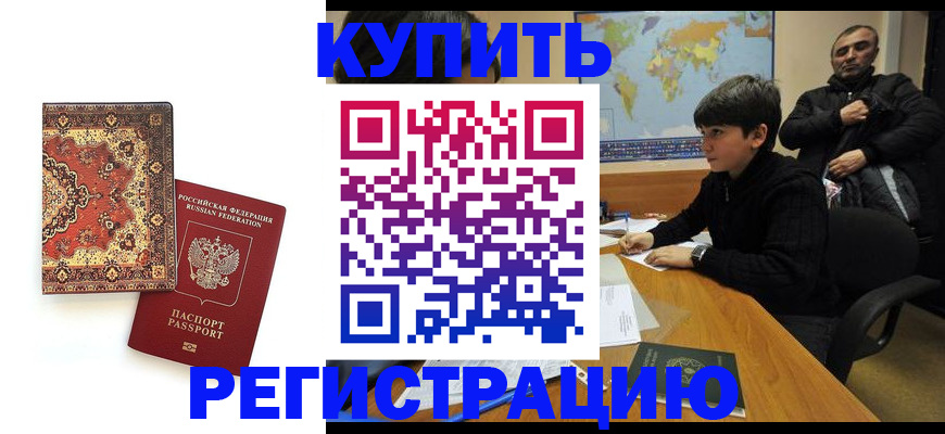 временная прописка в Артёме