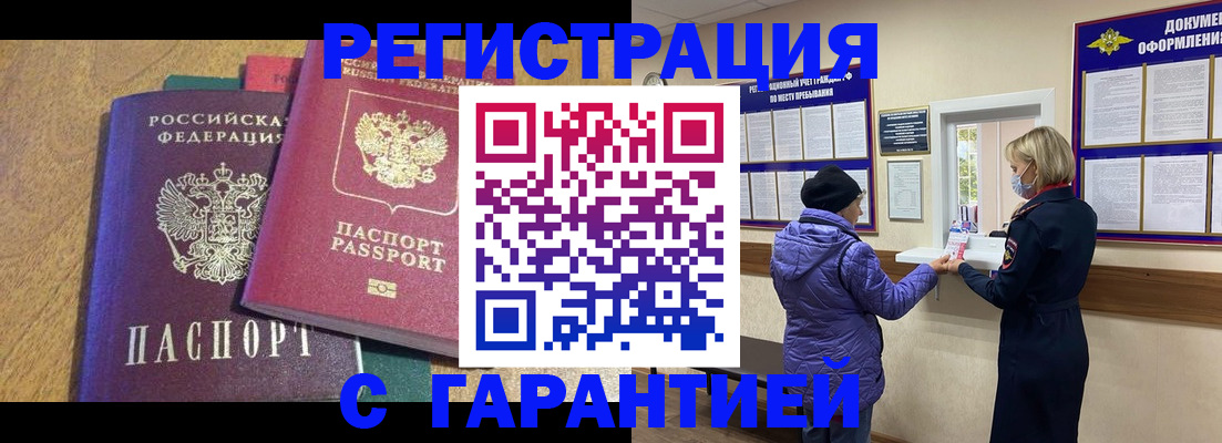 прописка регистрация в Артёме