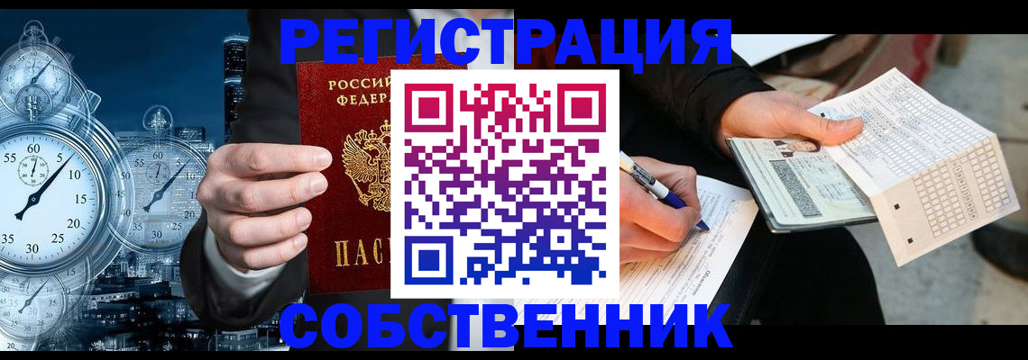 временная регистрация собственник в Артёме